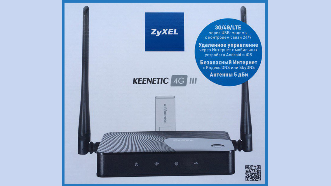 Zyxel Keenetic 4G поколения III