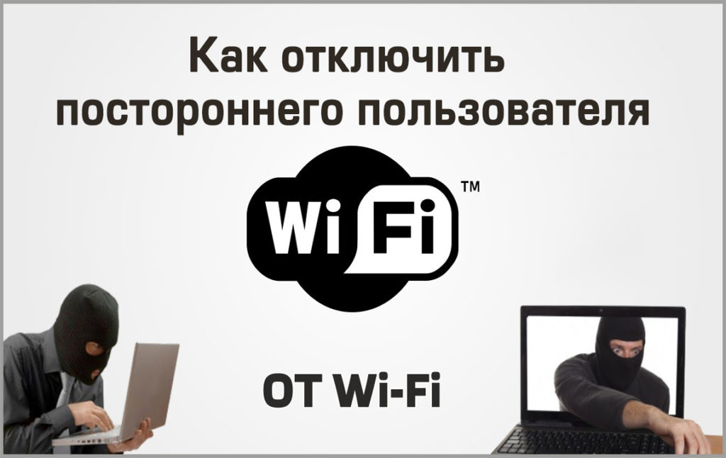 Как узнать кто подключен к моему wifi роутеру через телефон