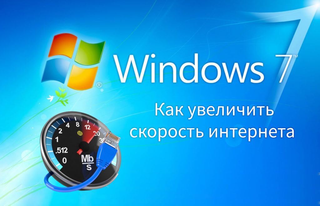 Как запретить программе доступ в интернет windows 7