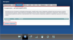 В «Настройках соединения» открыть вкладку PPPoE/VPN