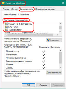 Проверка прав на папку Windows