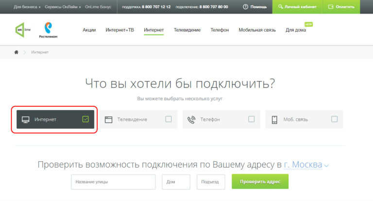Подключить интернет проверить дом. Подключить интернет проверить дом