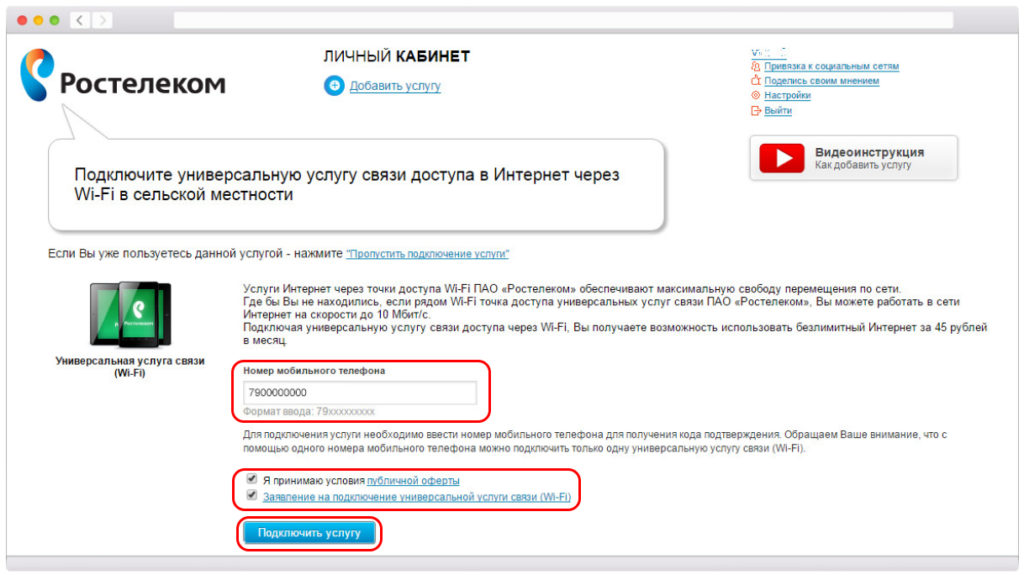 Ростелеком регистрация в сети вай фай с телефона