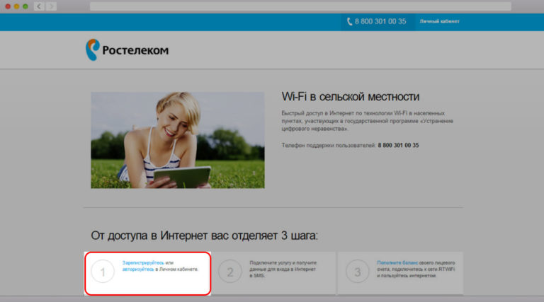 Настройка вай фай ростелеком в сельской местности
