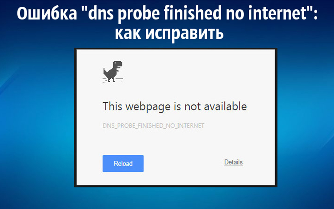 DNS probe finished no internet