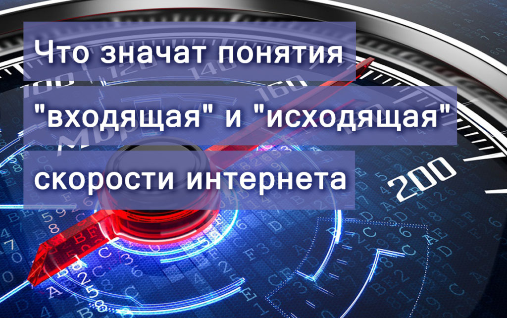 Какая скорость интернета нужна для просмотра фильмов онлайн