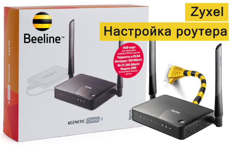 Настройка роутера для iptv билайн