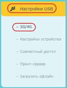 Резервное подключение через 3G, 4G
