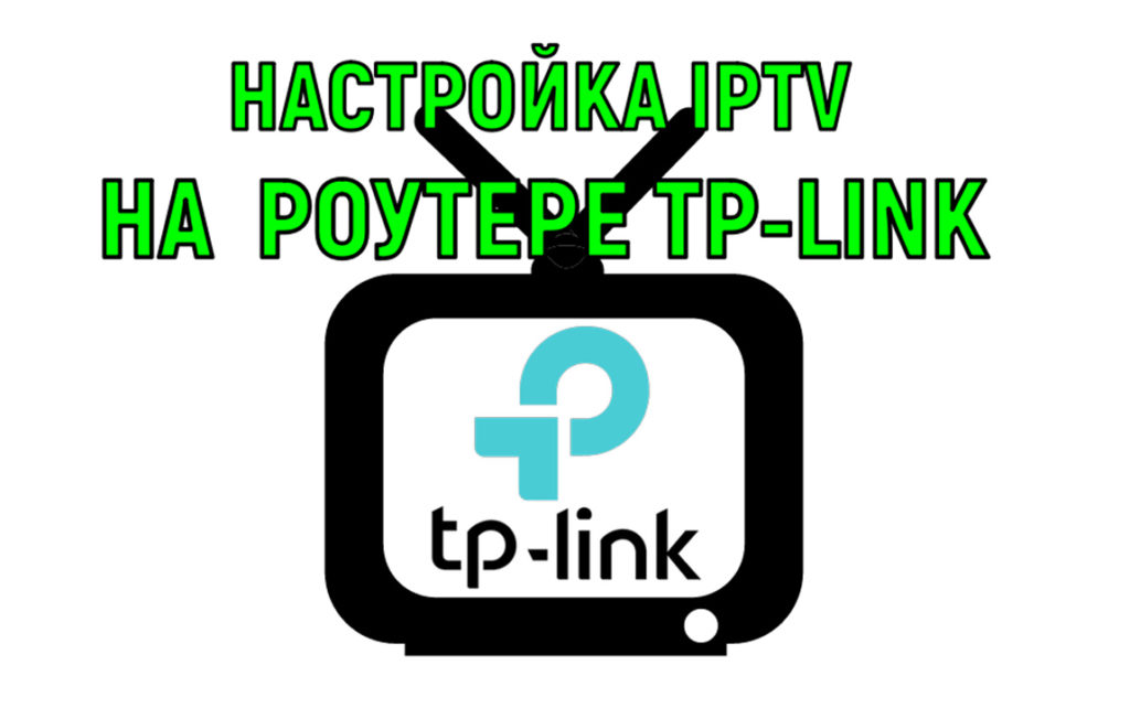 Настройка роутера tp link видео