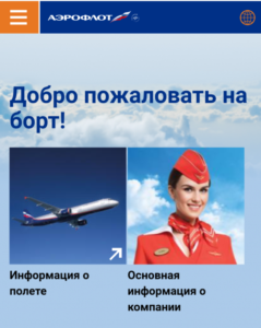 Главная страница авиакомпании
