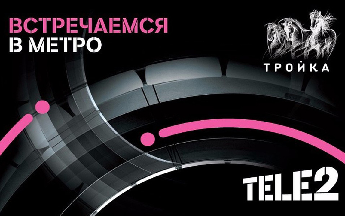 Как пользоваться интернетом Tele2 в метро Москвы