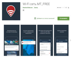 Мобильное приложение Wi-Fi MT_Free