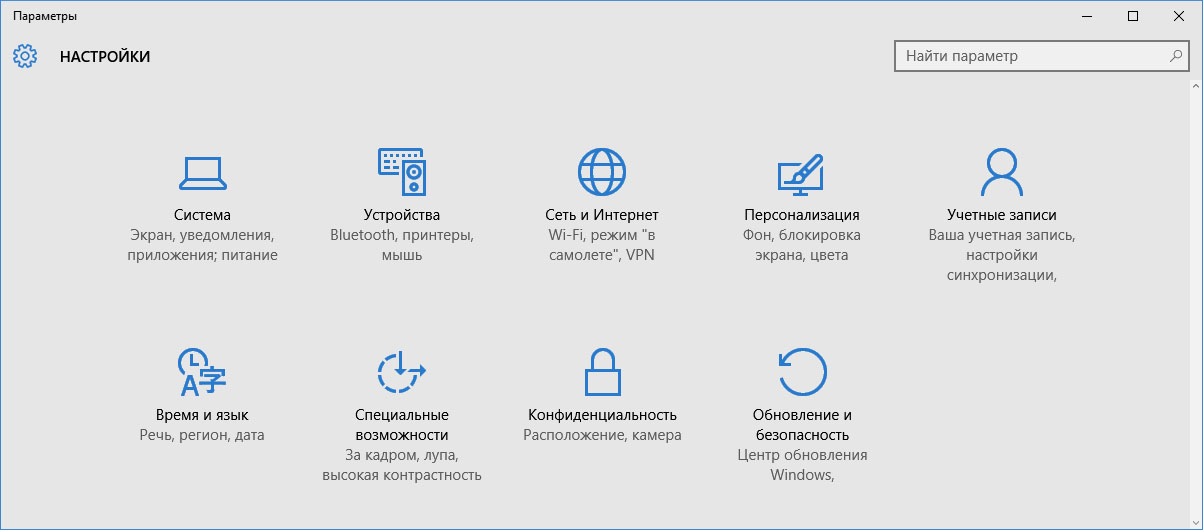 Панель настроек Windows 10, с параметром «Сеть и интернет»