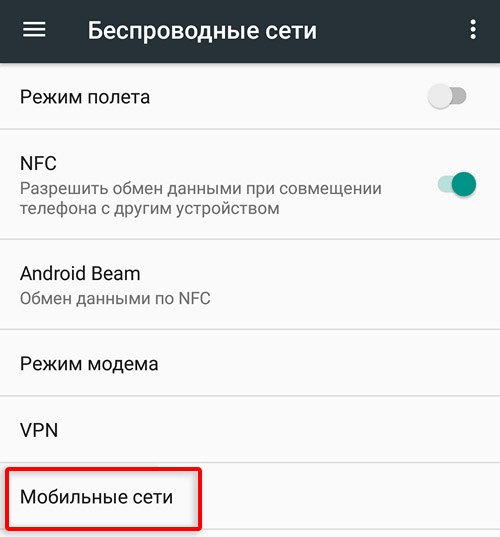 Как включить 4g