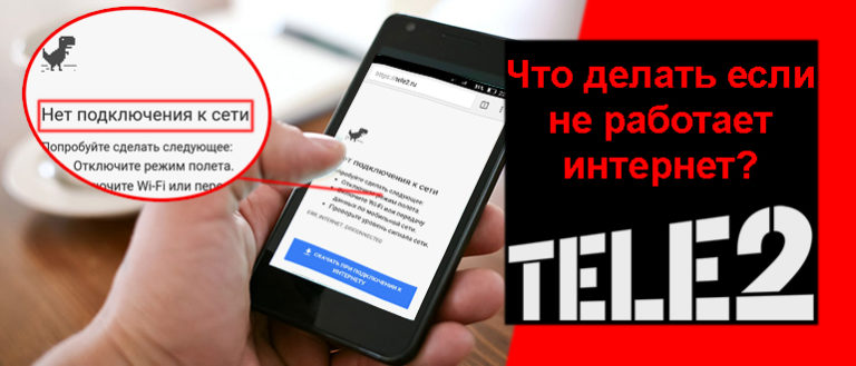 Почему не тратятся минуты на теле2