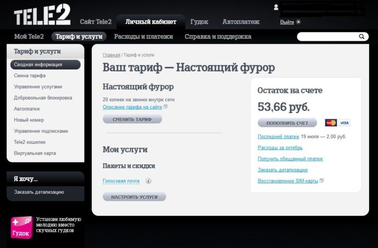 Теле2 hspa не работает