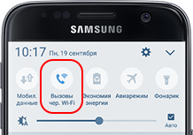 Стоит заметить, что в прошивке телефонов Samsung для Wi-FiCalling в верхней шторке имеется специальная иконка
