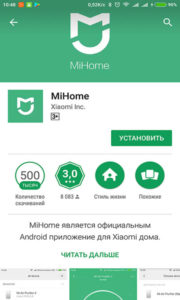  Приложение «Mi Home»