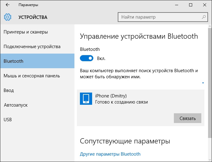 Подключить телефон по bluetooth. Как подключить модем к компьютеру айфона через USB. Как подключить блютуз модем к компьютеру. Как подключить компьютер к интернету через USB iphone. Подключения ПК К интернету через блютуз.