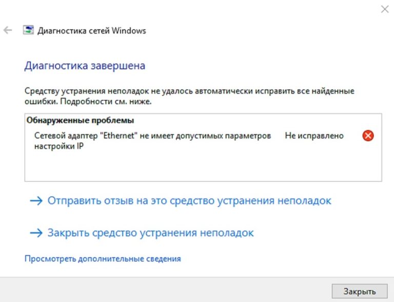 Не удается сохранить параметры ip windows 10