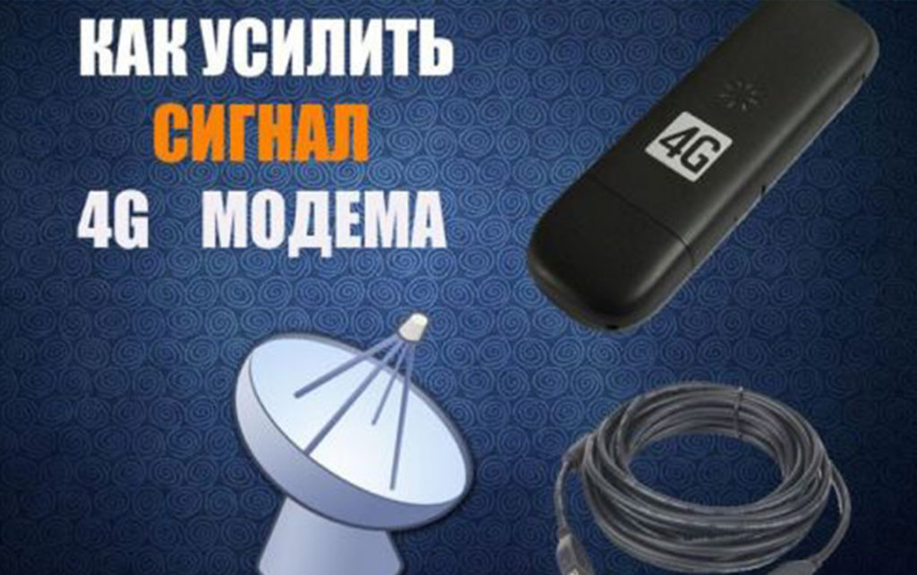 Как узнать поддерживает ли модем 4g