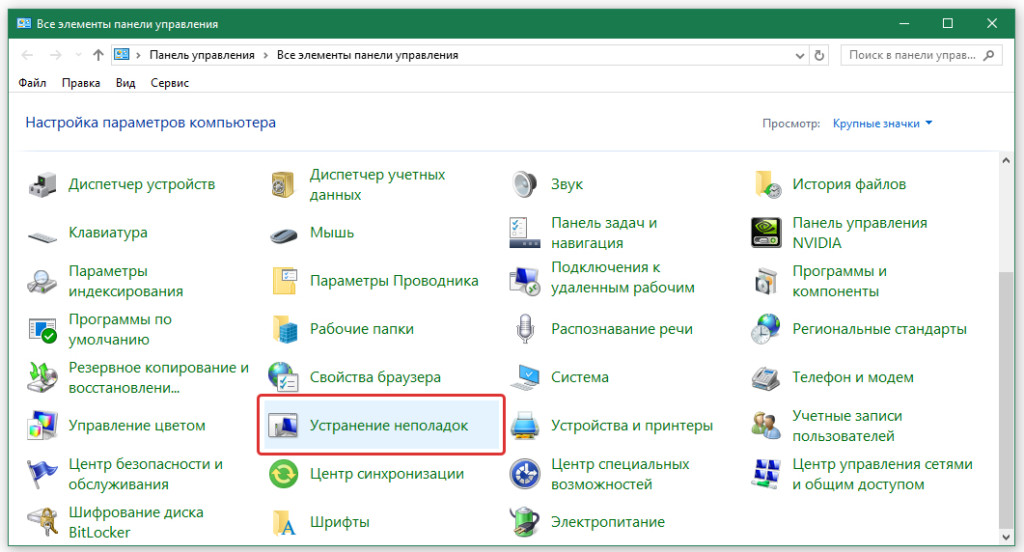 Выполнить диагностику сети в windows 7