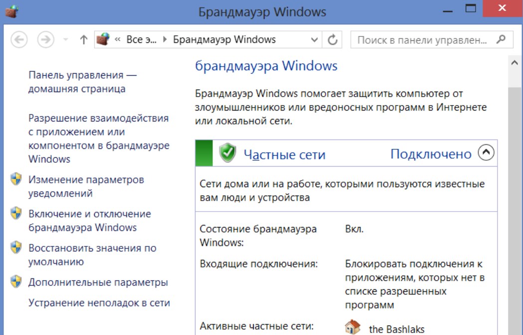 Заблокированный фаервол. Брандмауэр Windows. Брандмауэр это программа. Что такое брандмауэр в компьютере. Брандмауэр Windows межсетевой экран.