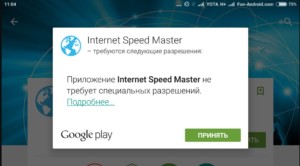 Kartinka 3. Internet Speed Master