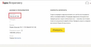  Результаты IPv4 Yandex.Интернетометр