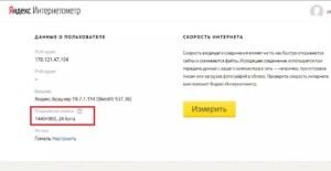  Разрешение экрана Yandex Интернетометр