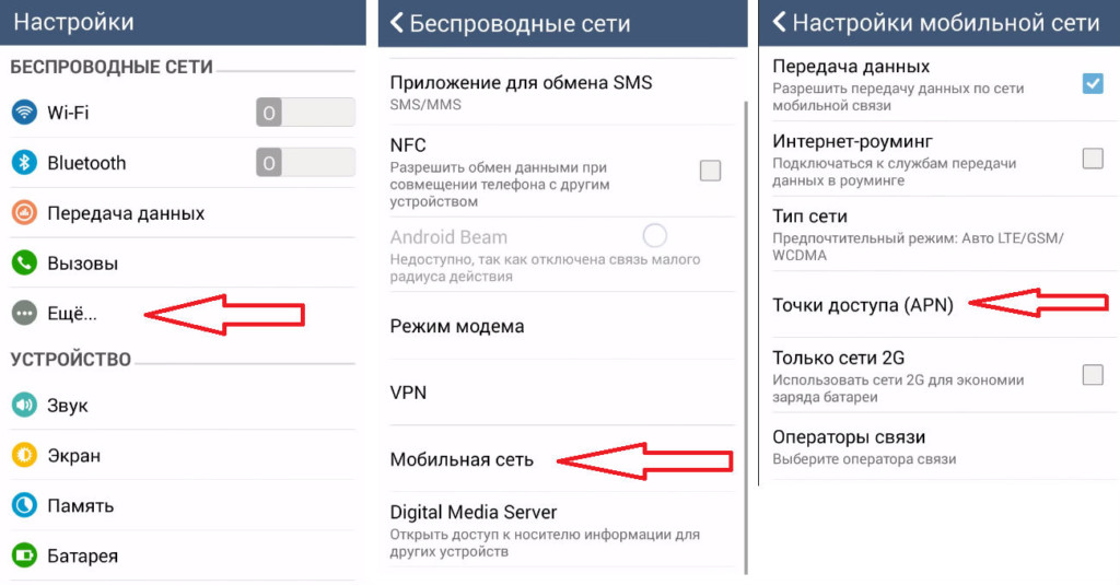 Настройки интернета в крыму на андроид