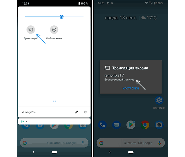 Как выводить экран телефона на телевизор. Трансляция экрана телефона. Трансляция с телефона андроид. Как сделать трансляцию экрана с телефона. Трансляция экрана на андроид.