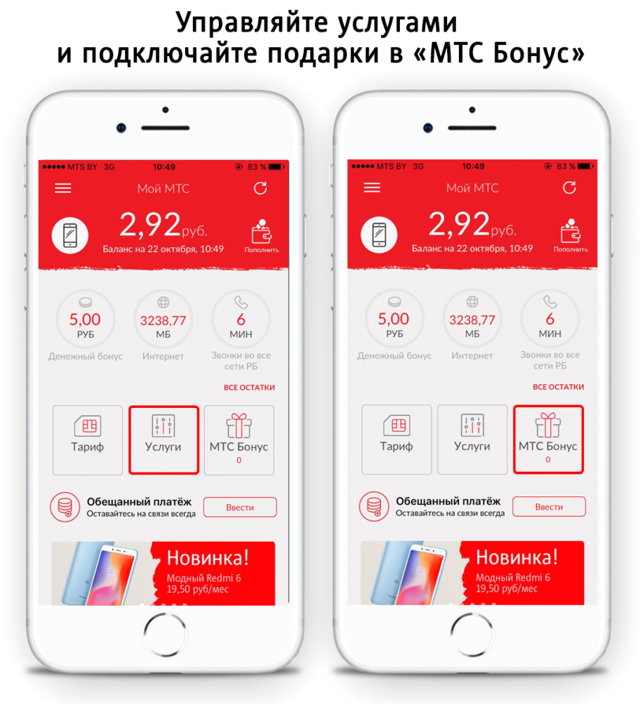 Услуги мтс телефоны. Мой МТС. Подключить мой МТС бесплатно. Услуги МТС. МТС приложение.