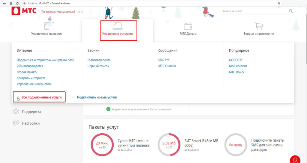 Не работает единый интернет мтс