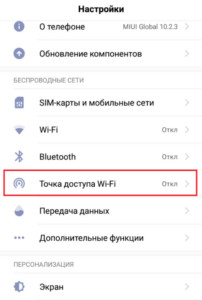 Kartinka 2. Tochka dostupa Wi Fi na Android